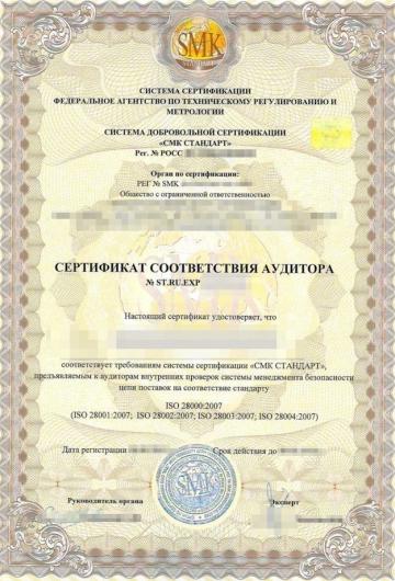 Сертификат ГОСТ Р ИСО 28000 фото и образец